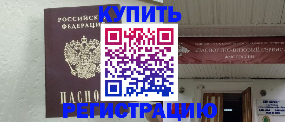временная регистрация гарантия в Салехарде